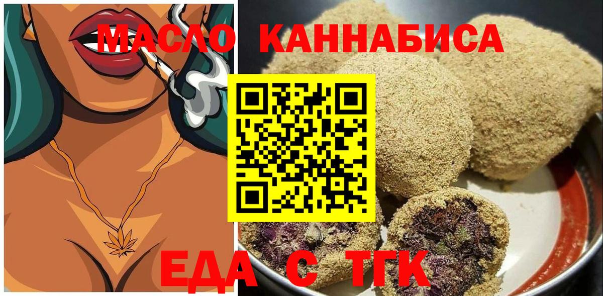 Еда ТГК конопля  Вход с VPN  Гусиноозёрск 